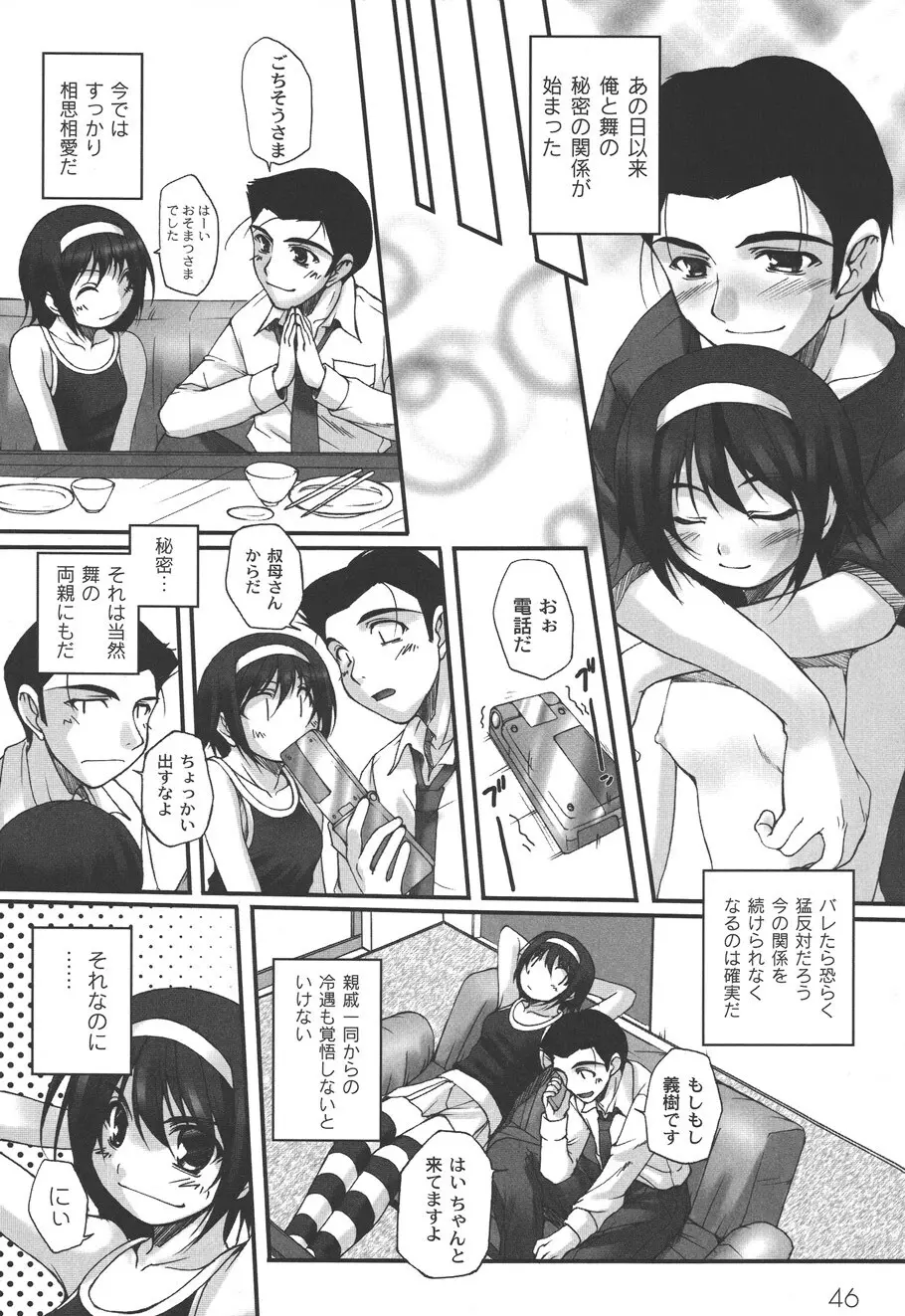 不純な放課後 Page.48