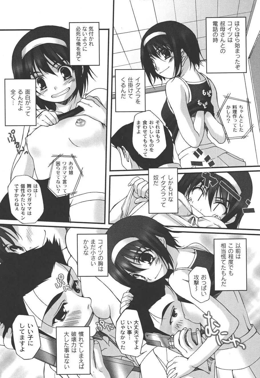 不純な放課後 Page.49