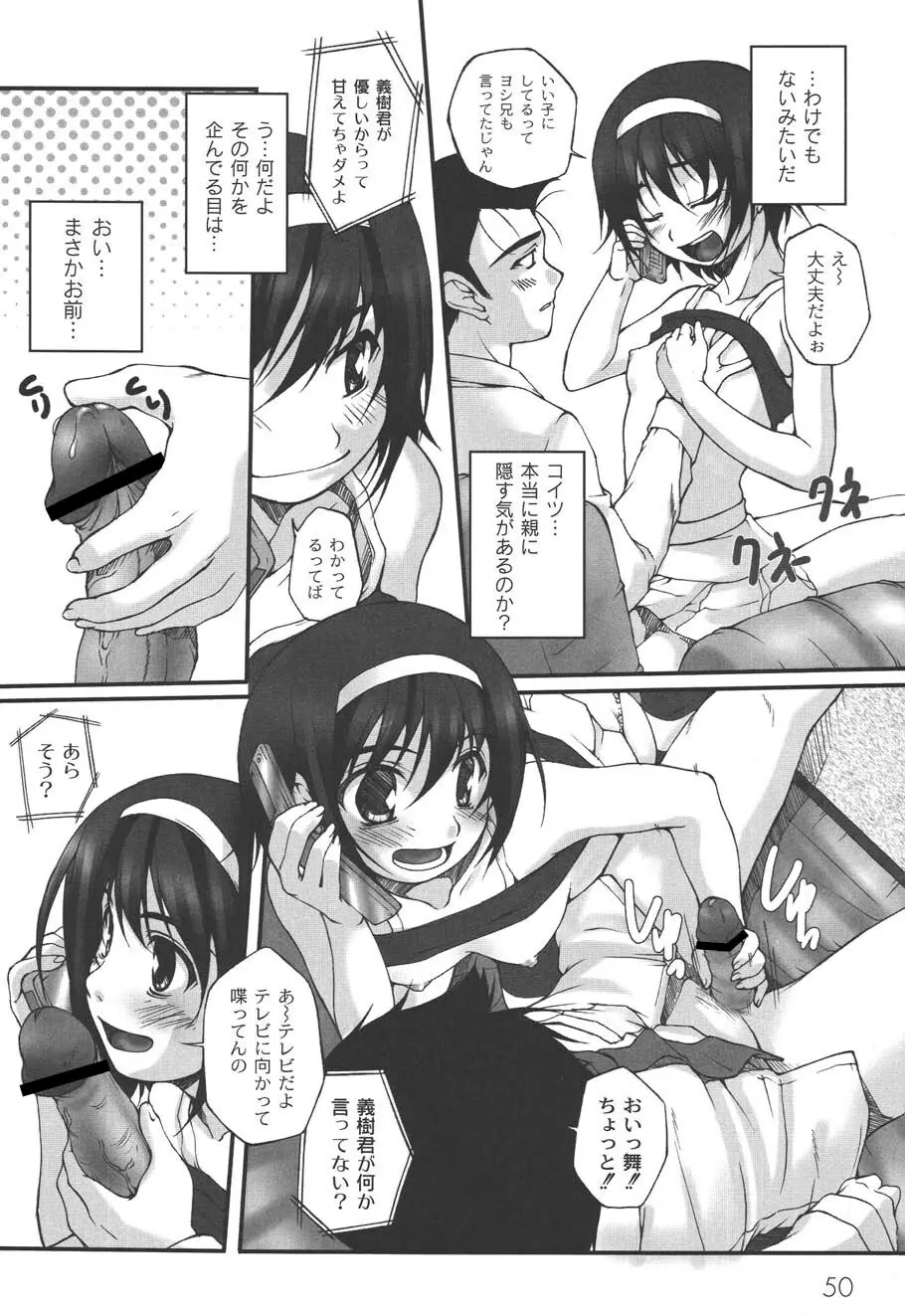 不純な放課後 Page.52