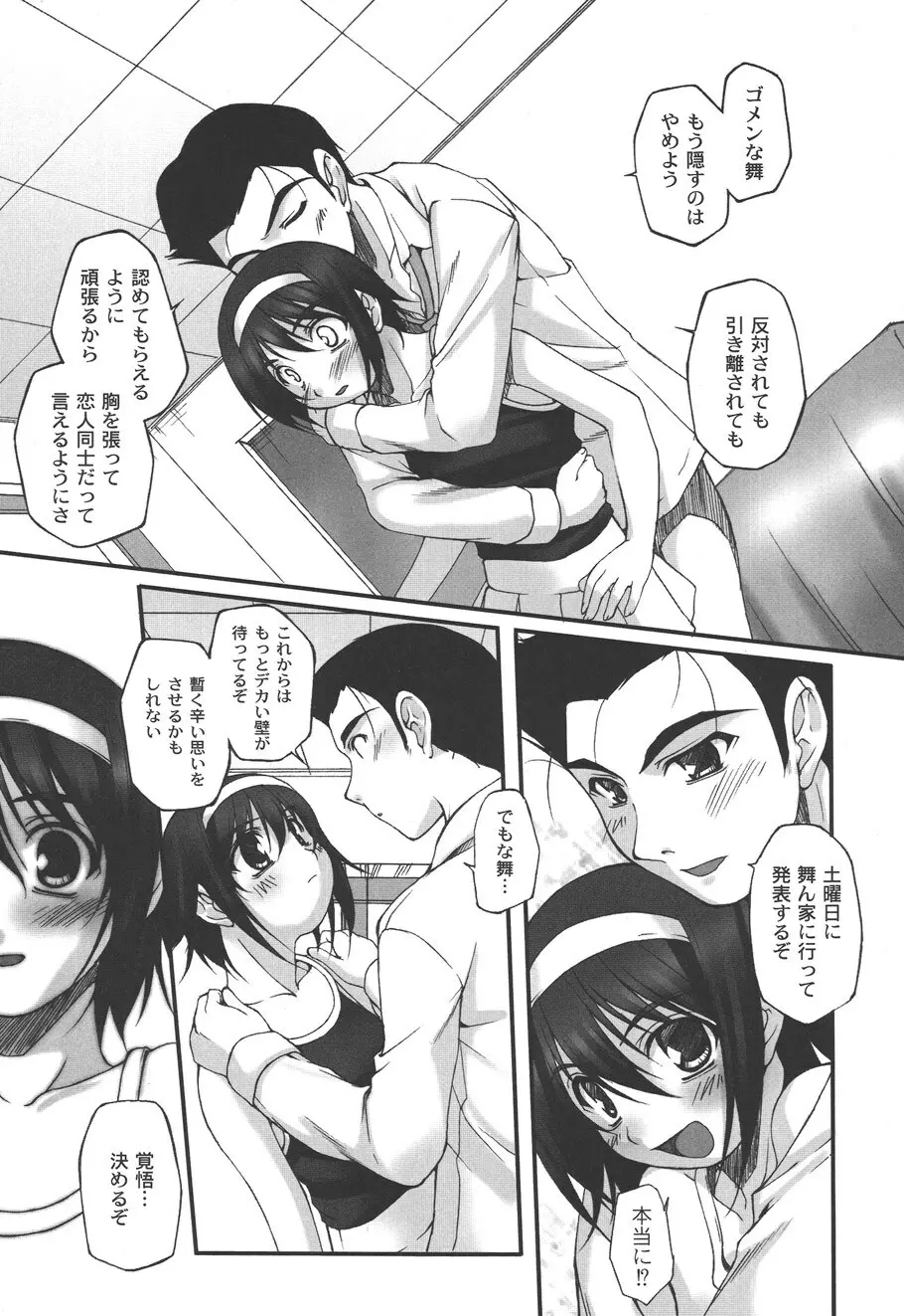 不純な放課後 Page.56