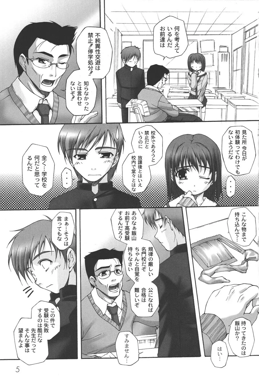 不純な放課後 Page.7