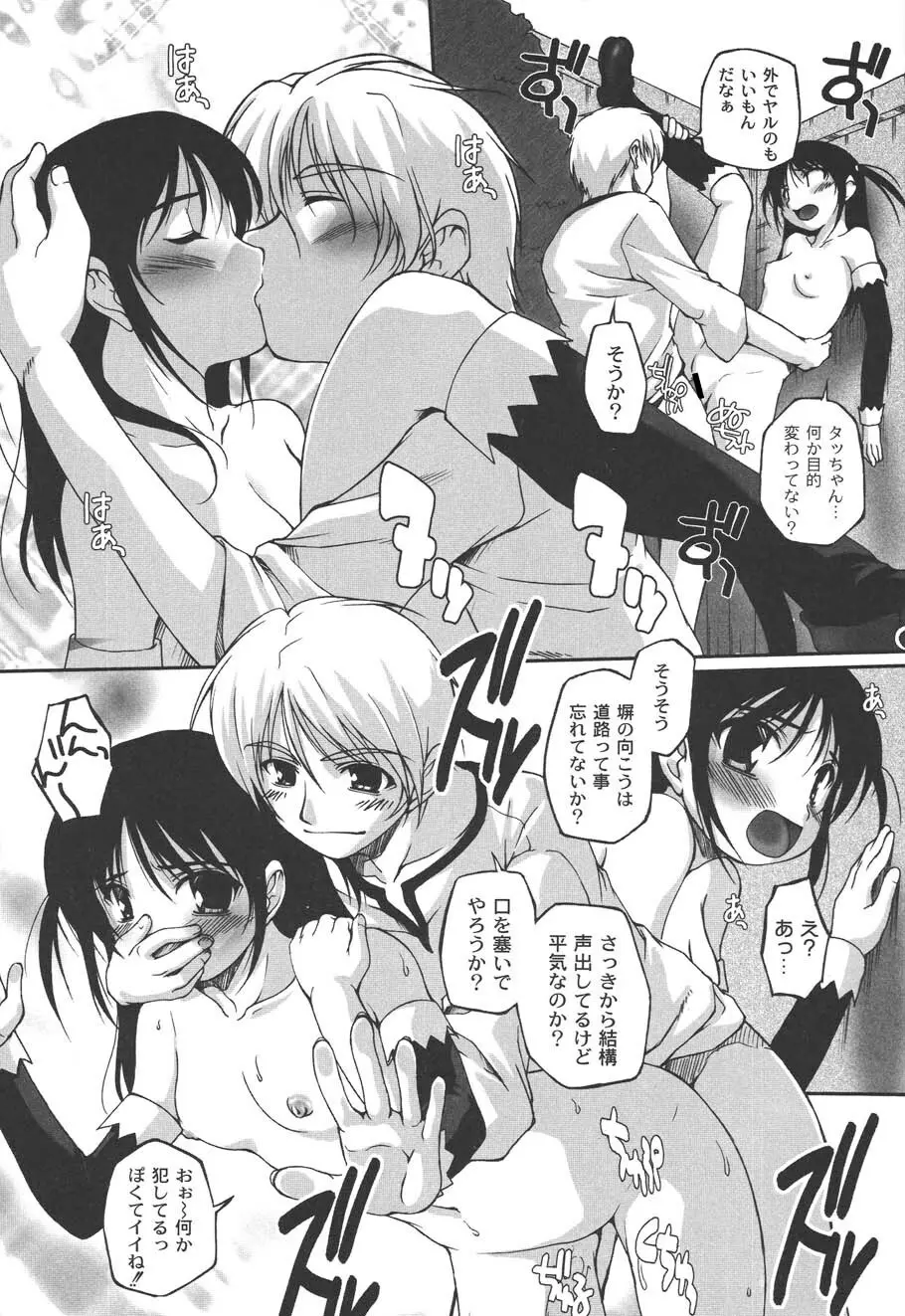 不純な放課後 Page.80