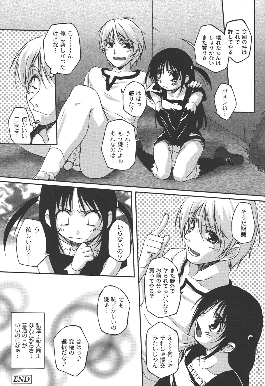 不純な放課後 Page.84