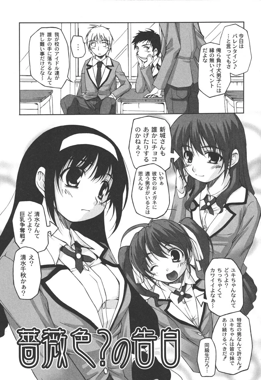 不純な放課後 Page.85