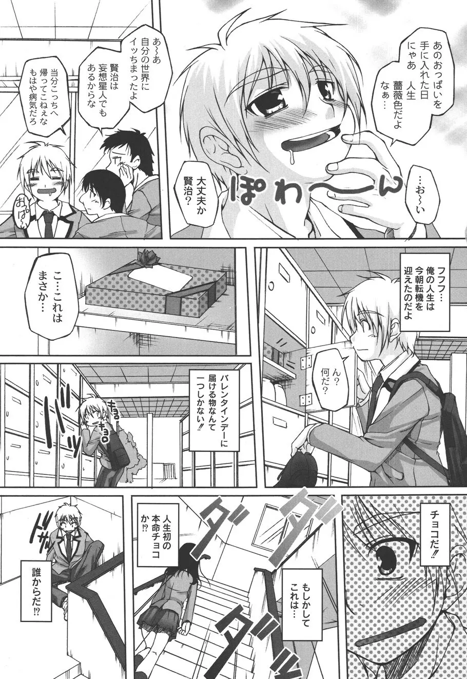 不純な放課後 Page.87