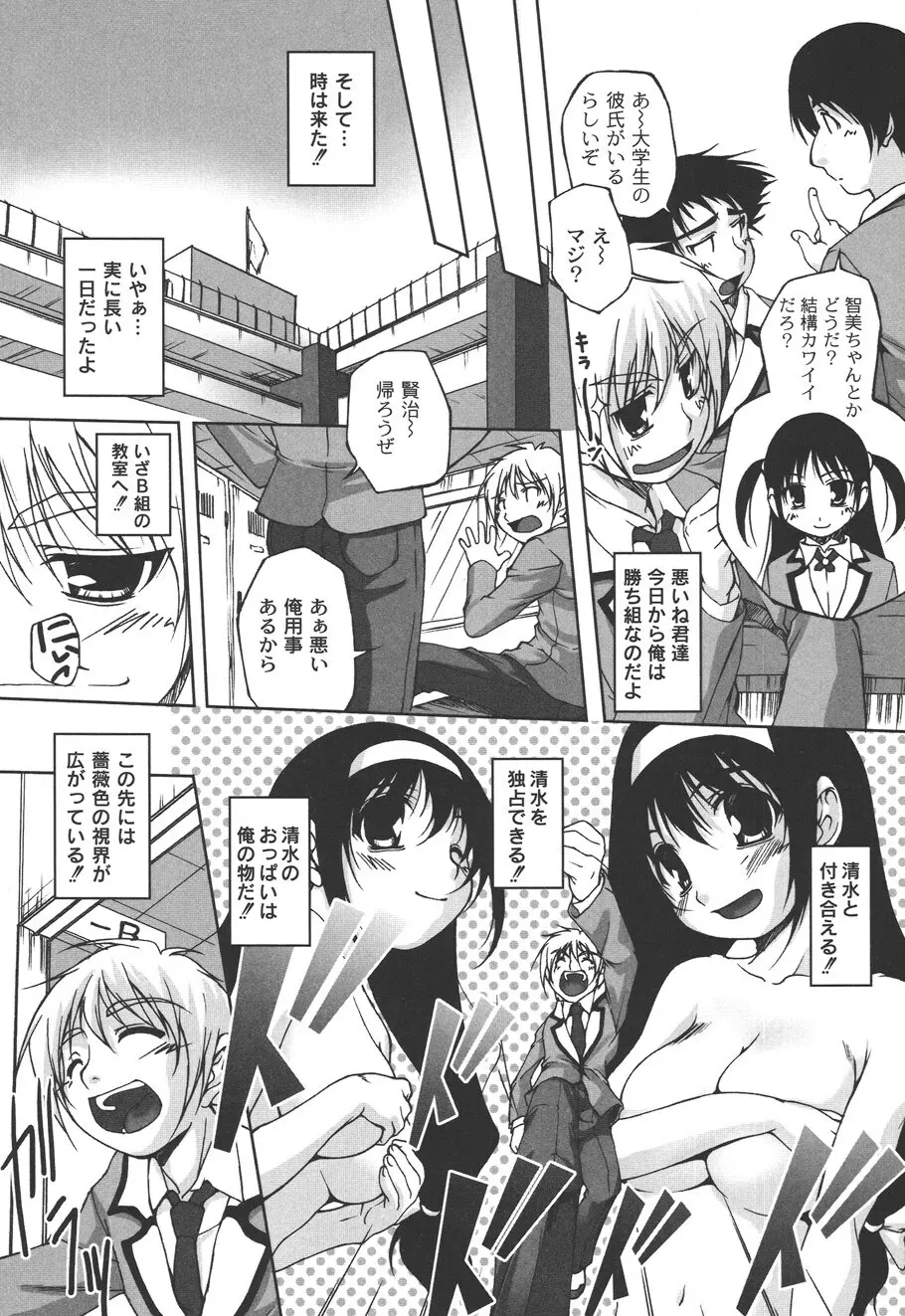 不純な放課後 Page.89