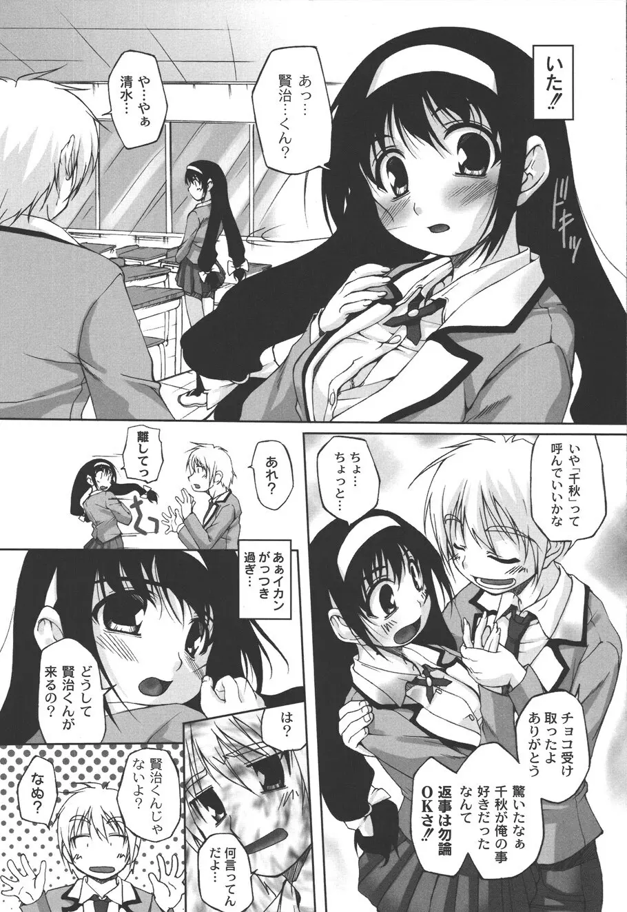 不純な放課後 Page.90