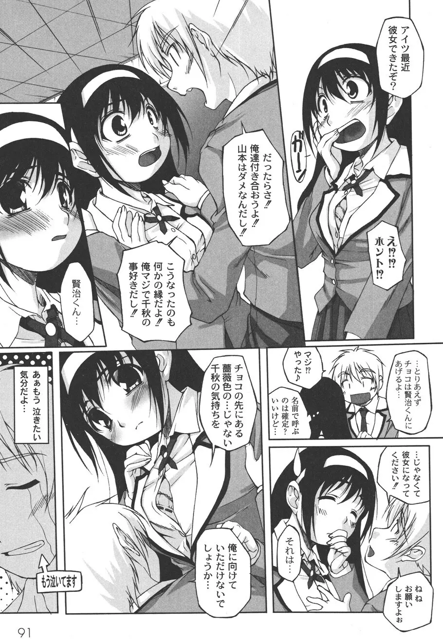 不純な放課後 Page.93