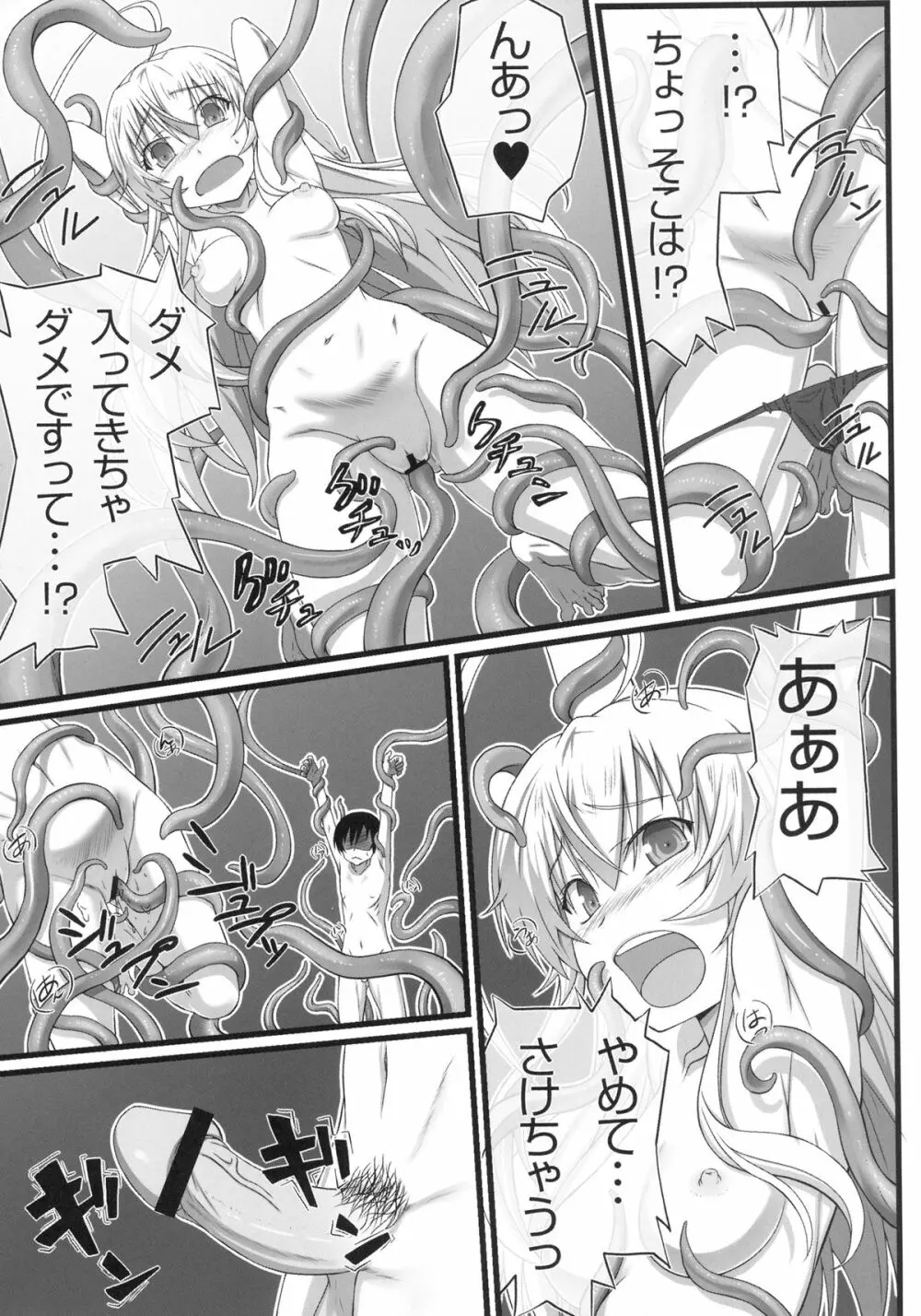 這いよれ!混沌! Page.13