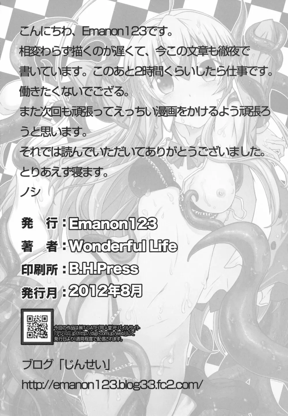 這いよれ!混沌! Page.26