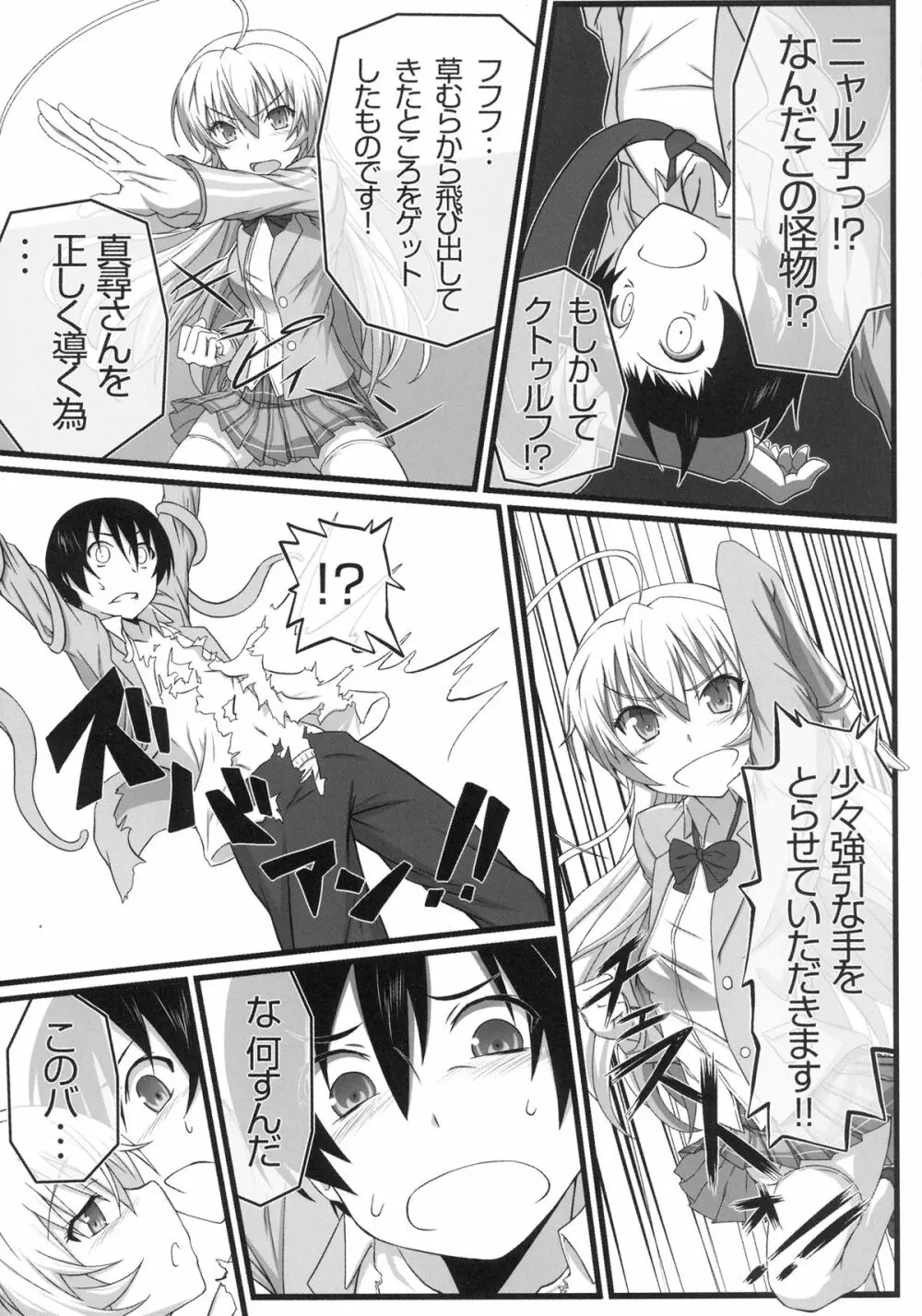 這いよれ!混沌! Page.7