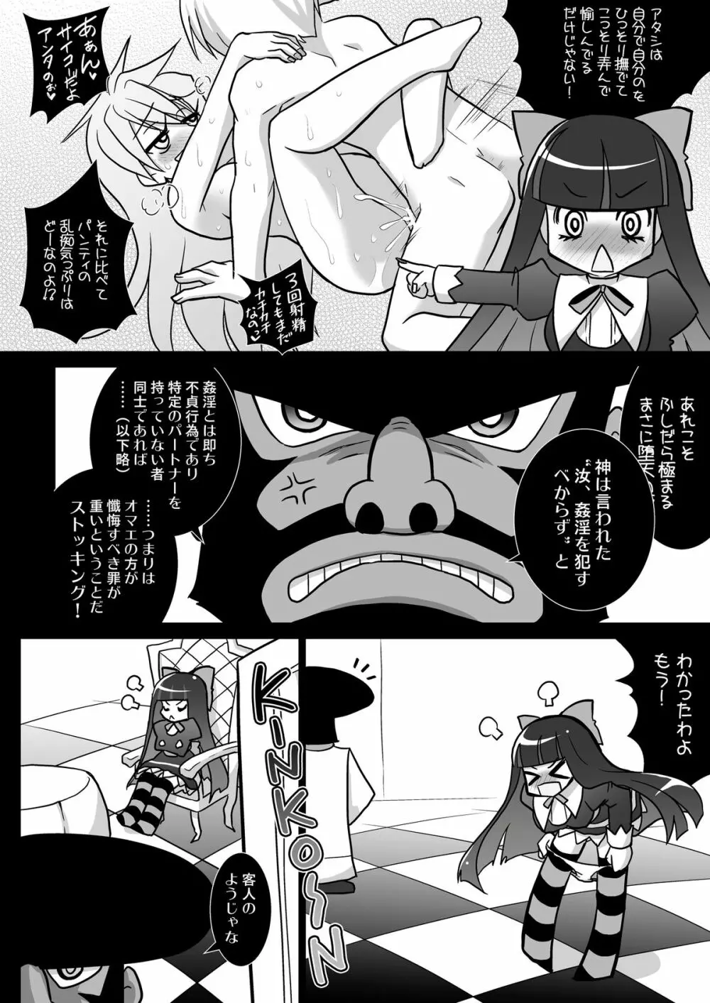 俺のストッキングがこんなにパンティなわけがない!？ Page.14