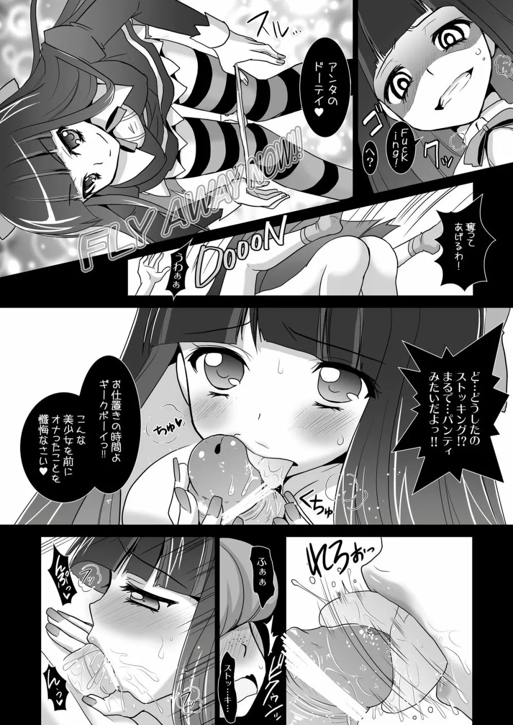 俺のストッキングがこんなにパンティなわけがない!？ Page.20