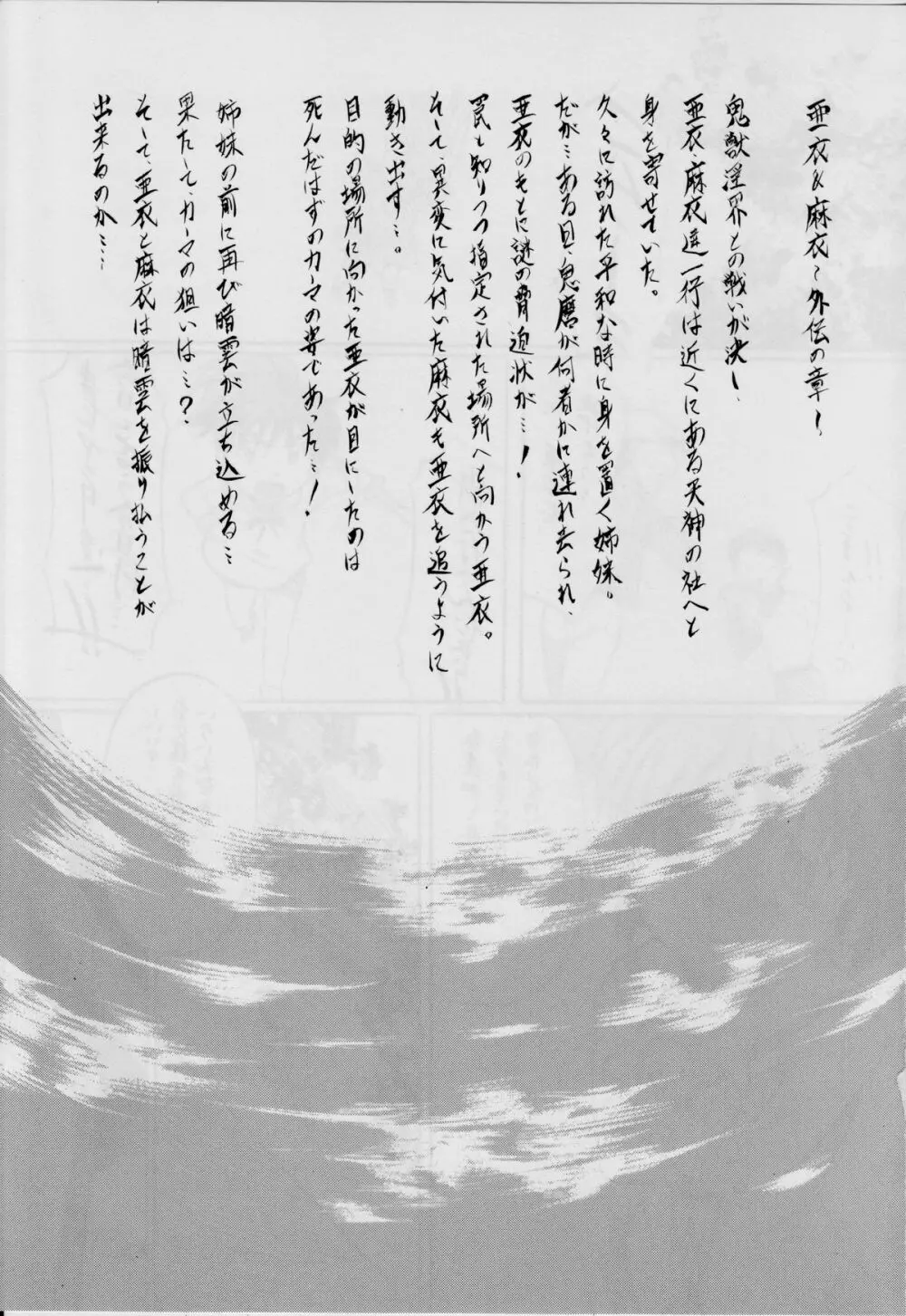 亜衣&麻衣外伝～紅の愛奴～ Page.2