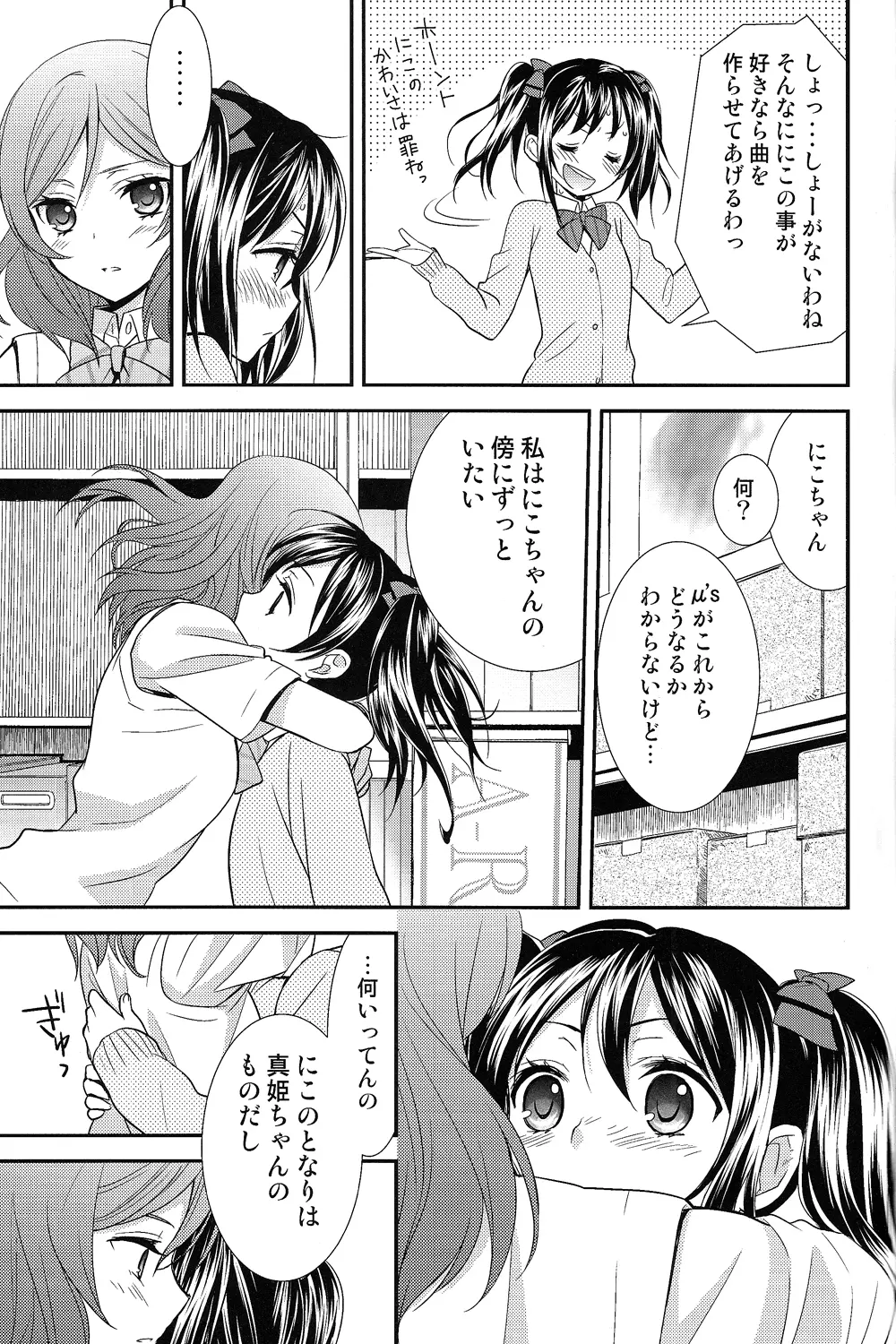 にこまきっ! Page.28