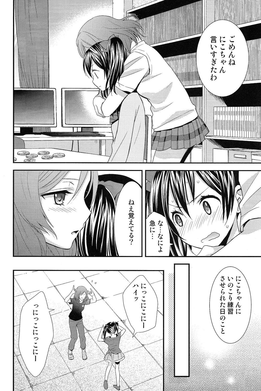 にこまきっ! Page.7