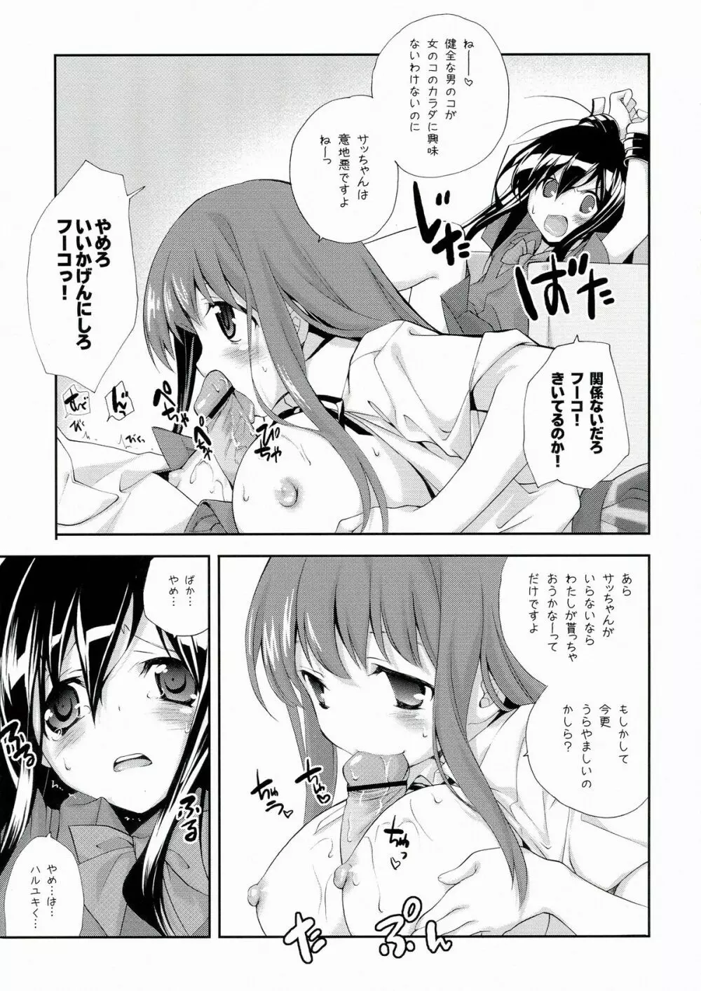 黒雪姫物語2 Page.7