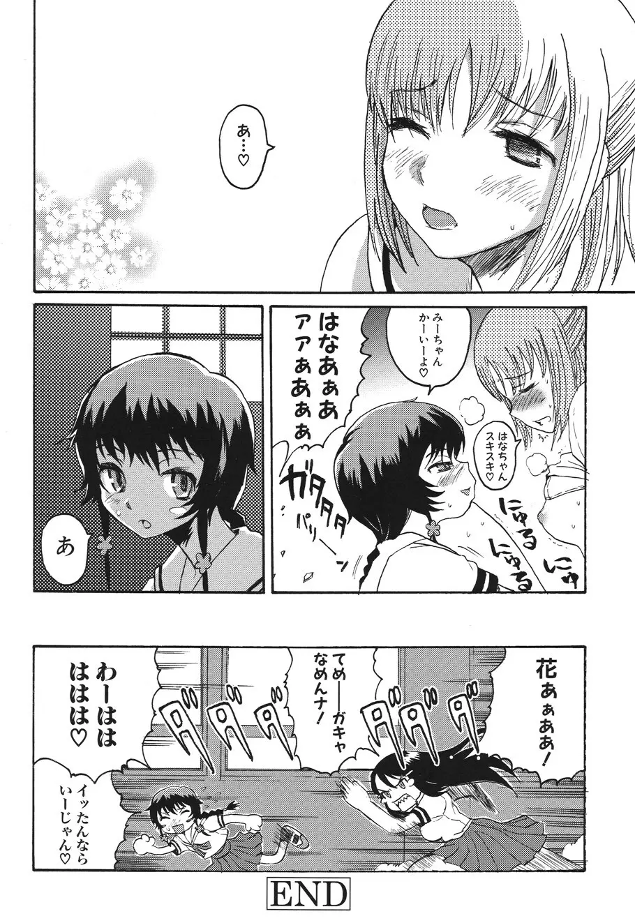 キャンディ☆すとらいく Page.106