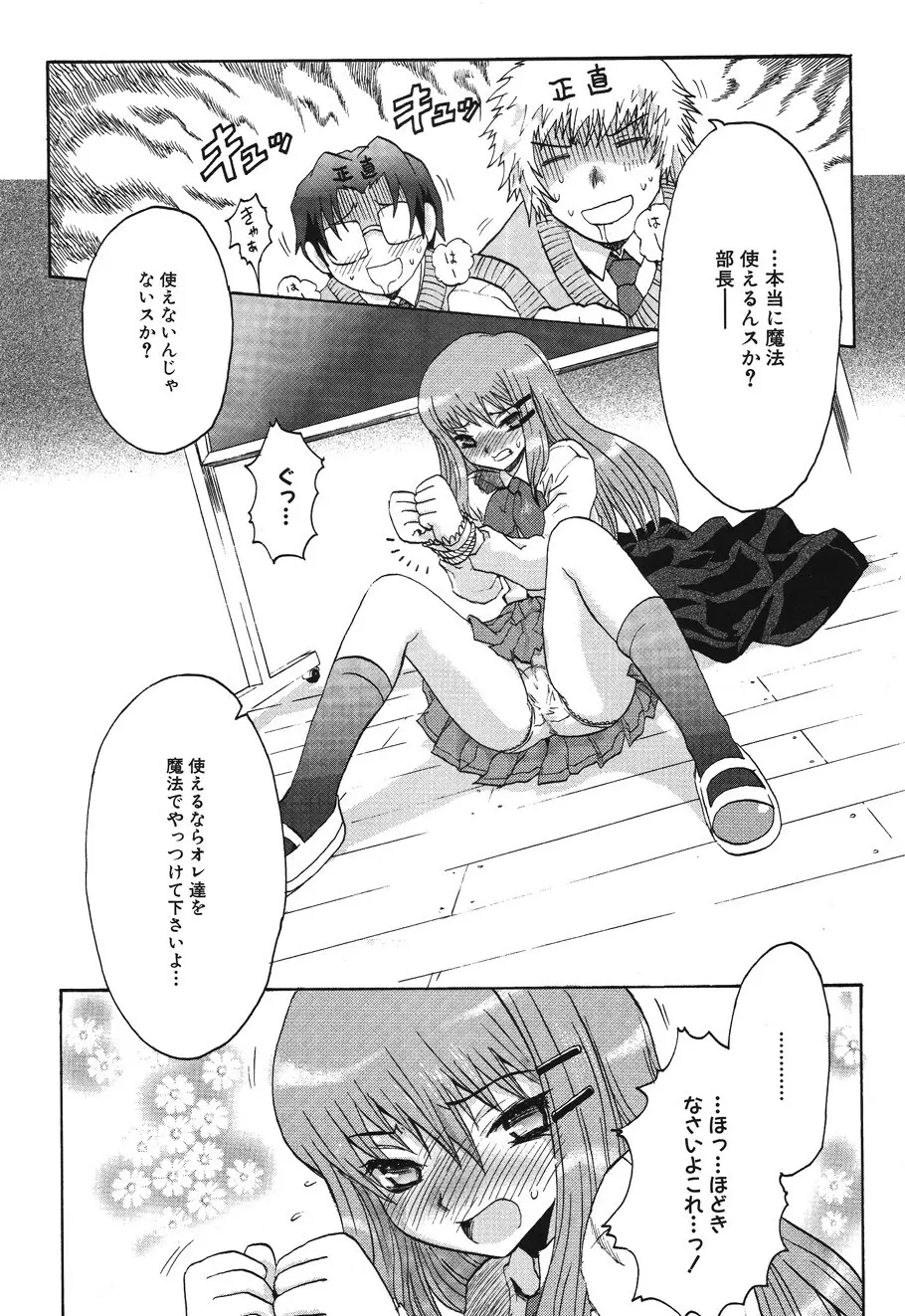 キャンディ☆すとらいく Page.11