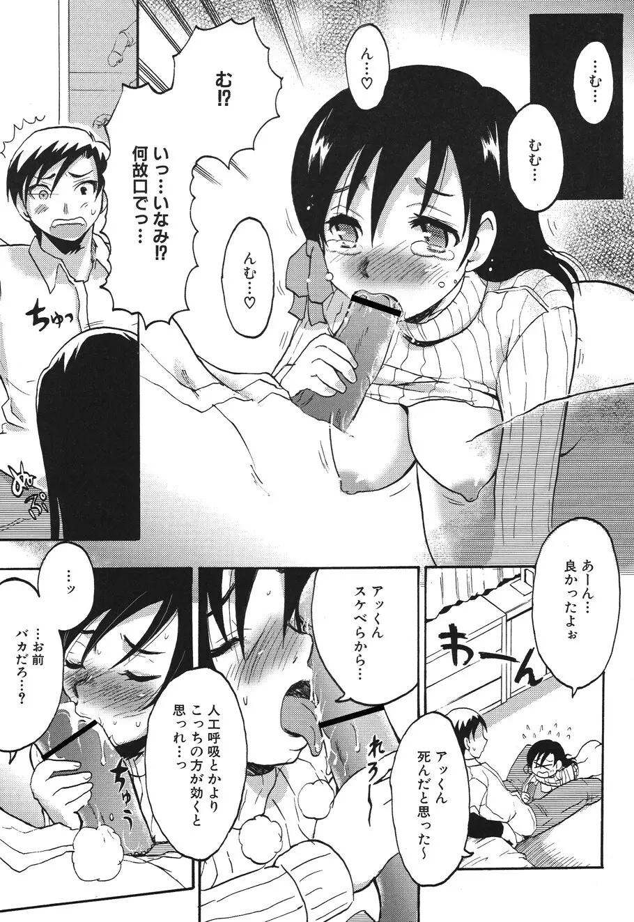 キャンディ☆すとらいく Page.153
