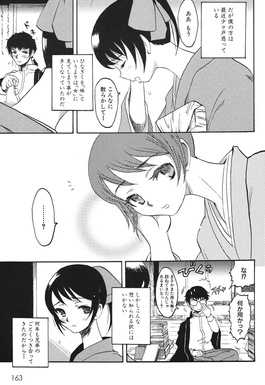 キャンディ☆すとらいく Page.165