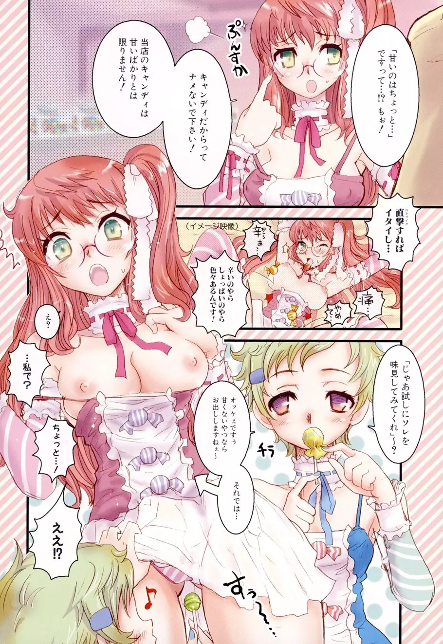 キャンディ☆すとらいく Page.4