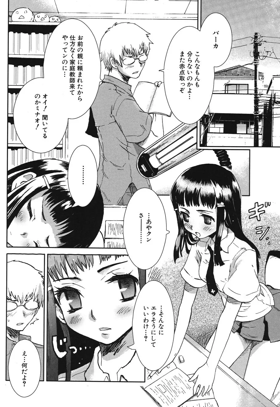 キャンディ☆すとらいく Page.52