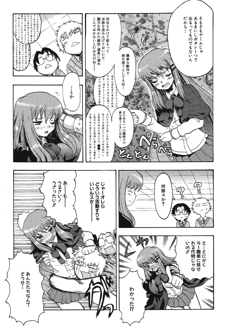 キャンディ☆すとらいく Page.9