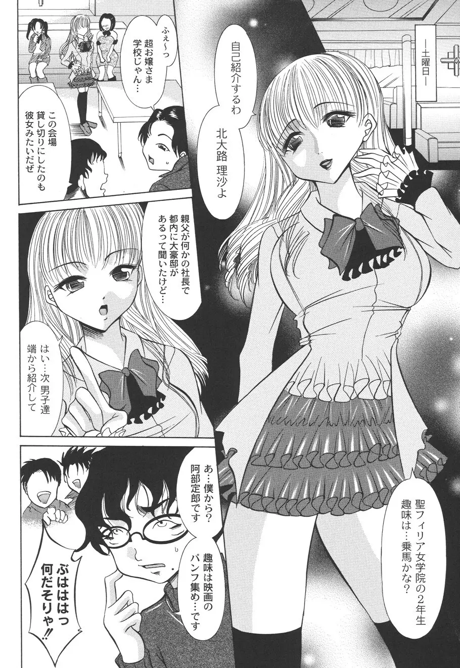 性悪女に愛のムチ Vol.2 Page.102