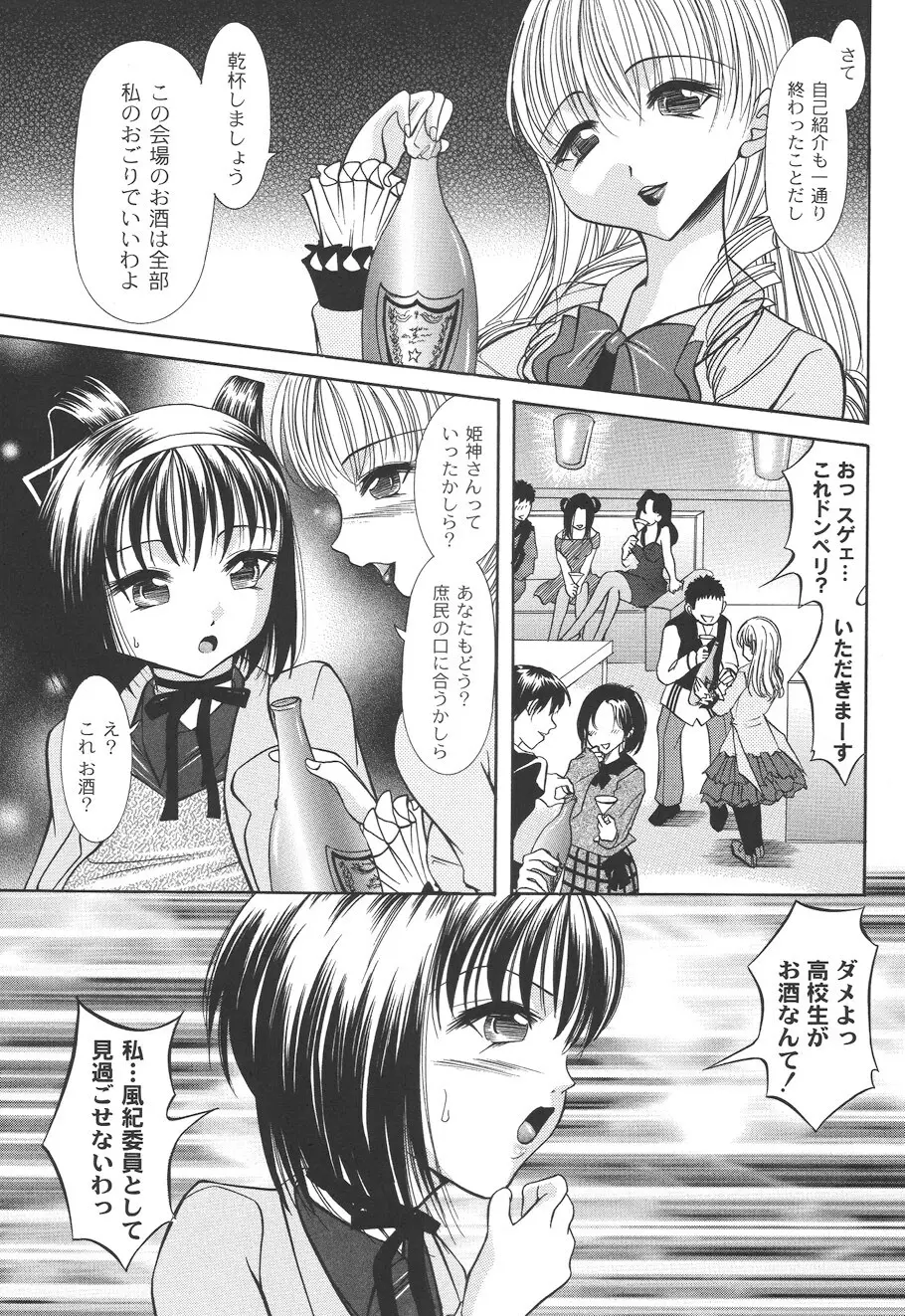 性悪女に愛のムチ Vol.2 Page.103