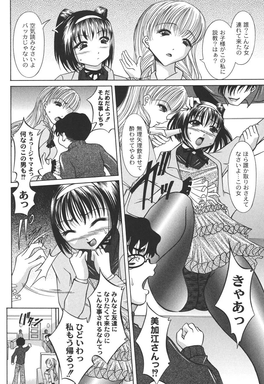 性悪女に愛のムチ Vol.2 Page.104