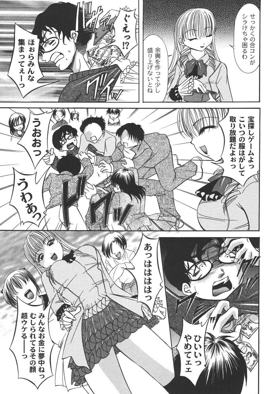 性悪女に愛のムチ Vol.2 Page.105