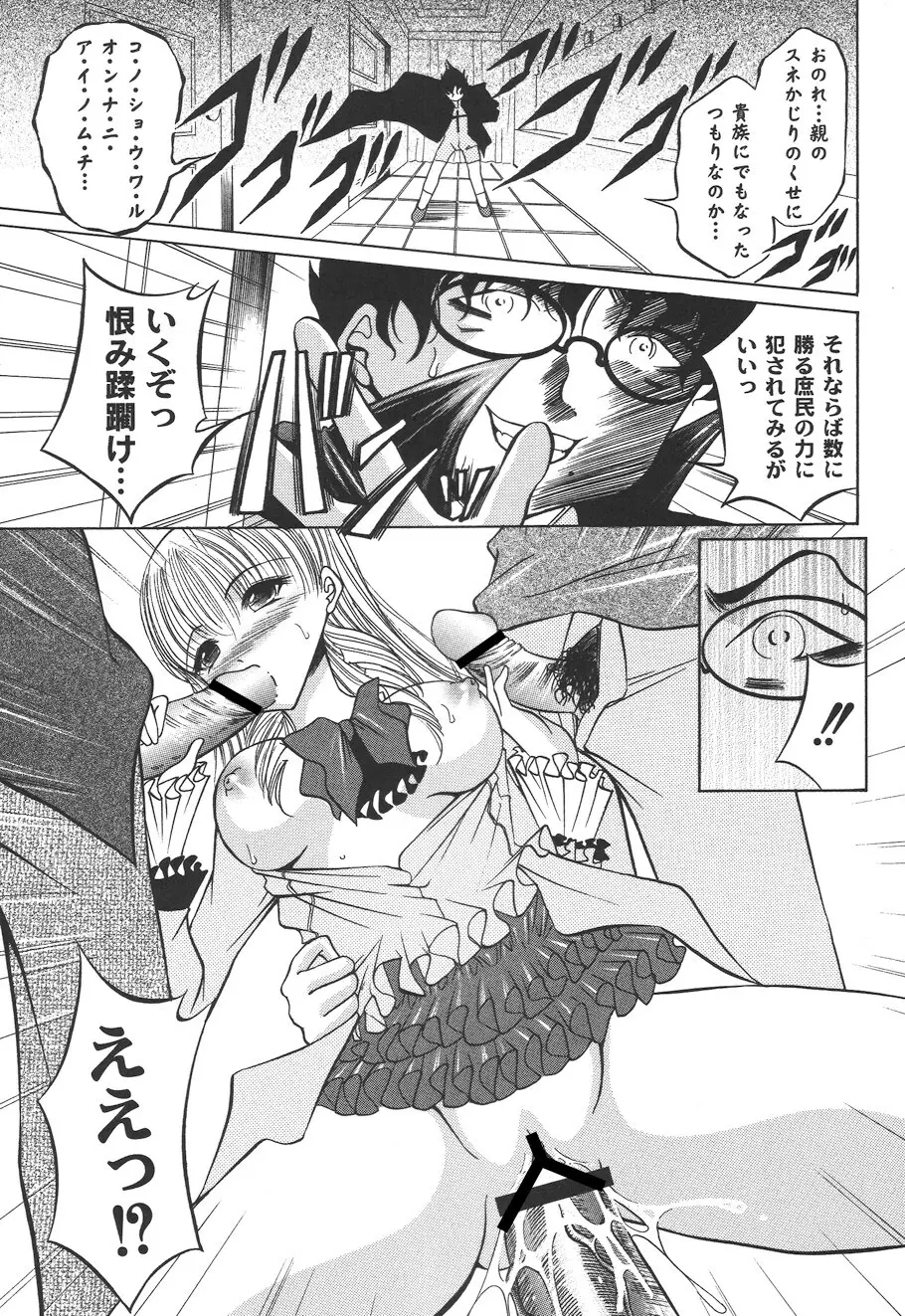 性悪女に愛のムチ Vol.2 Page.109