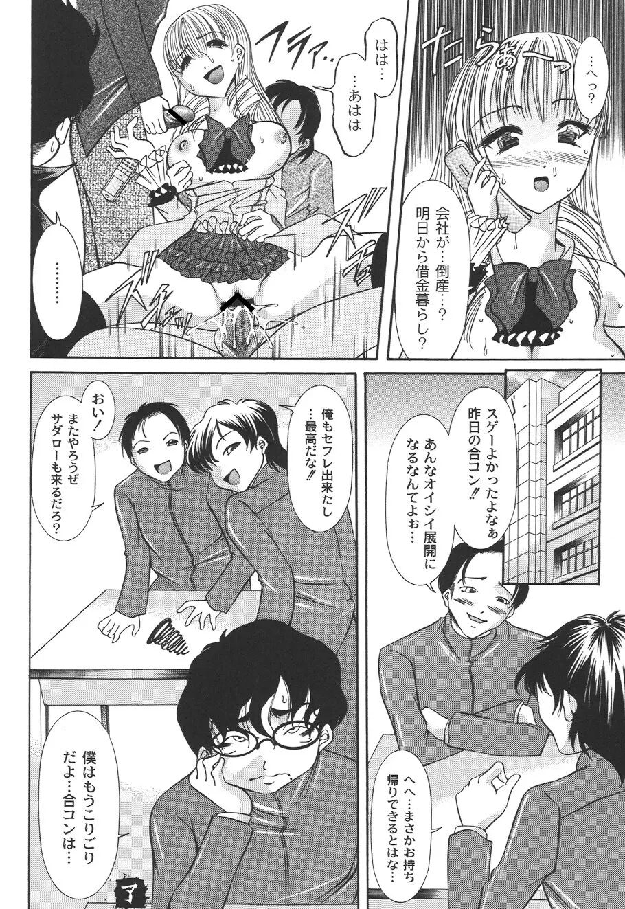 性悪女に愛のムチ Vol.2 Page.116