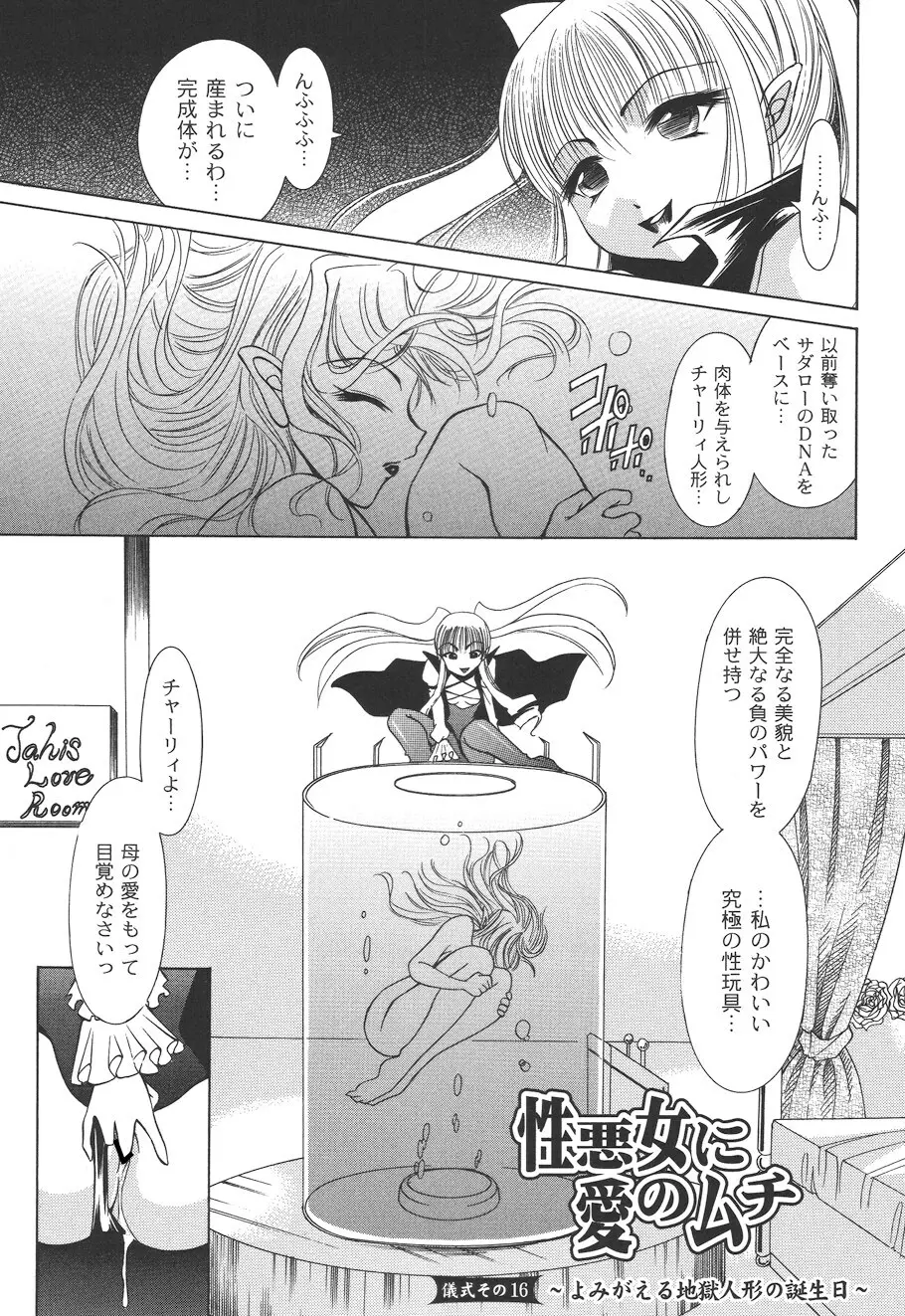 性悪女に愛のムチ Vol.2 Page.117