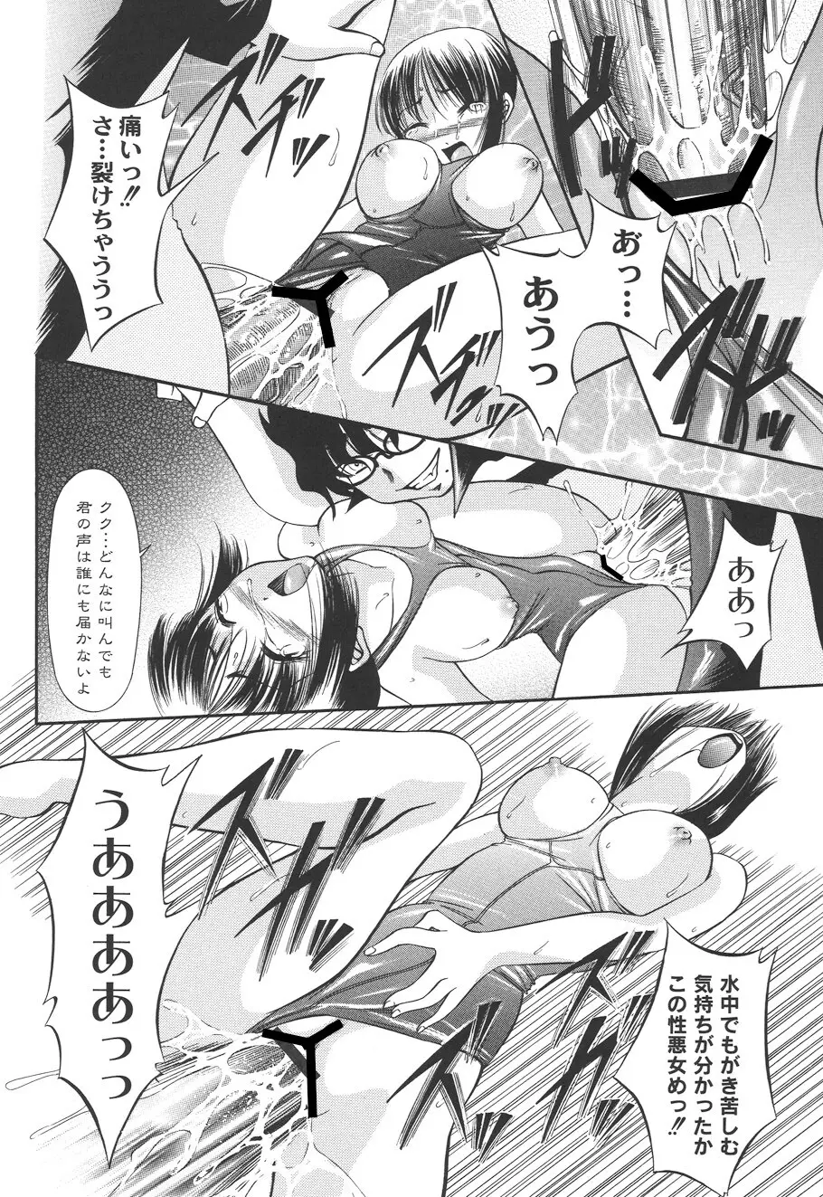 性悪女に愛のムチ Vol.2 Page.146