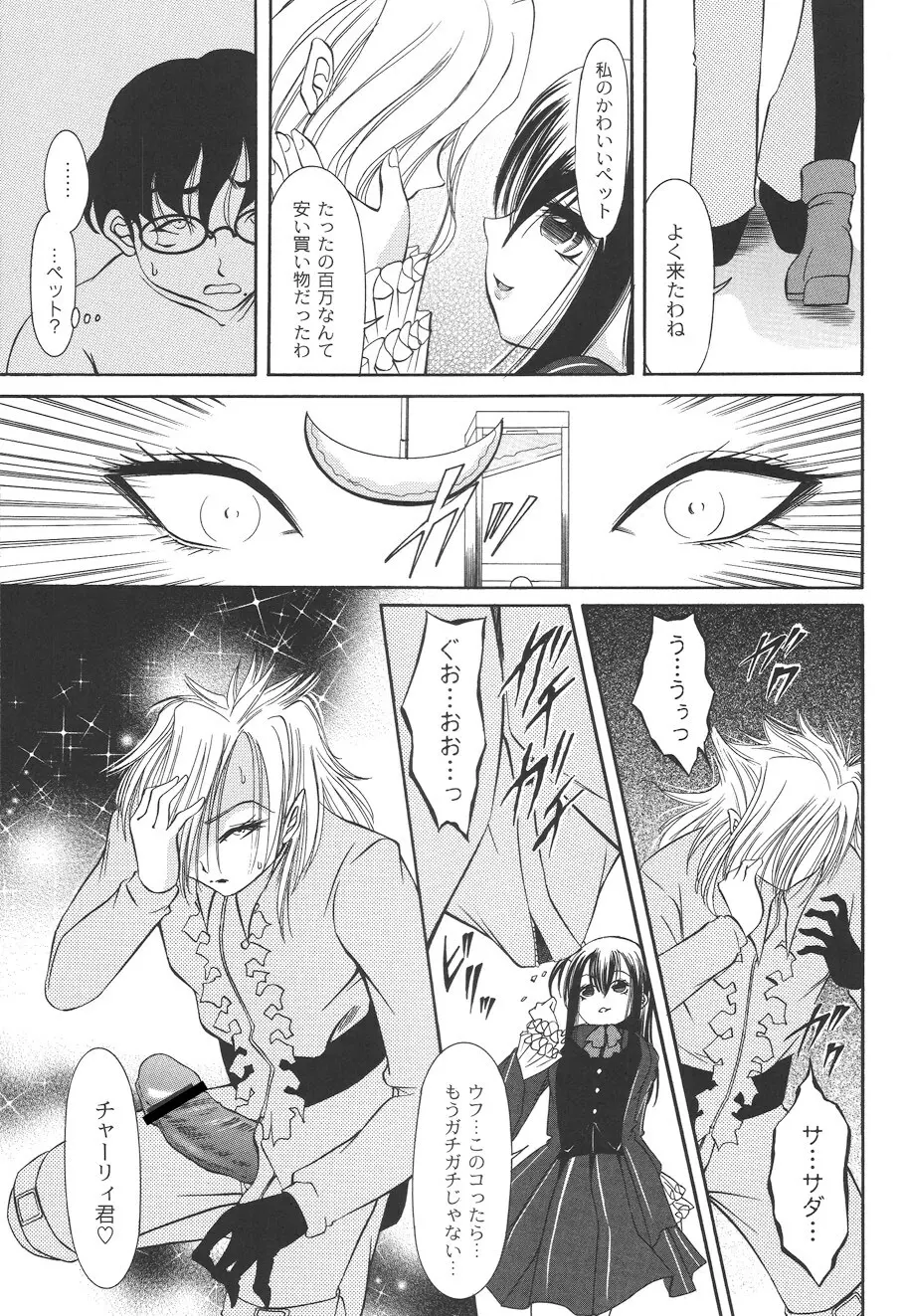 性悪女に愛のムチ Vol.2 Page.155