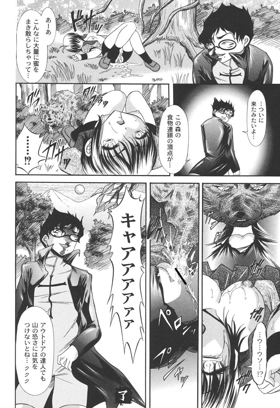 性悪女に愛のムチ Vol.2 Page.20