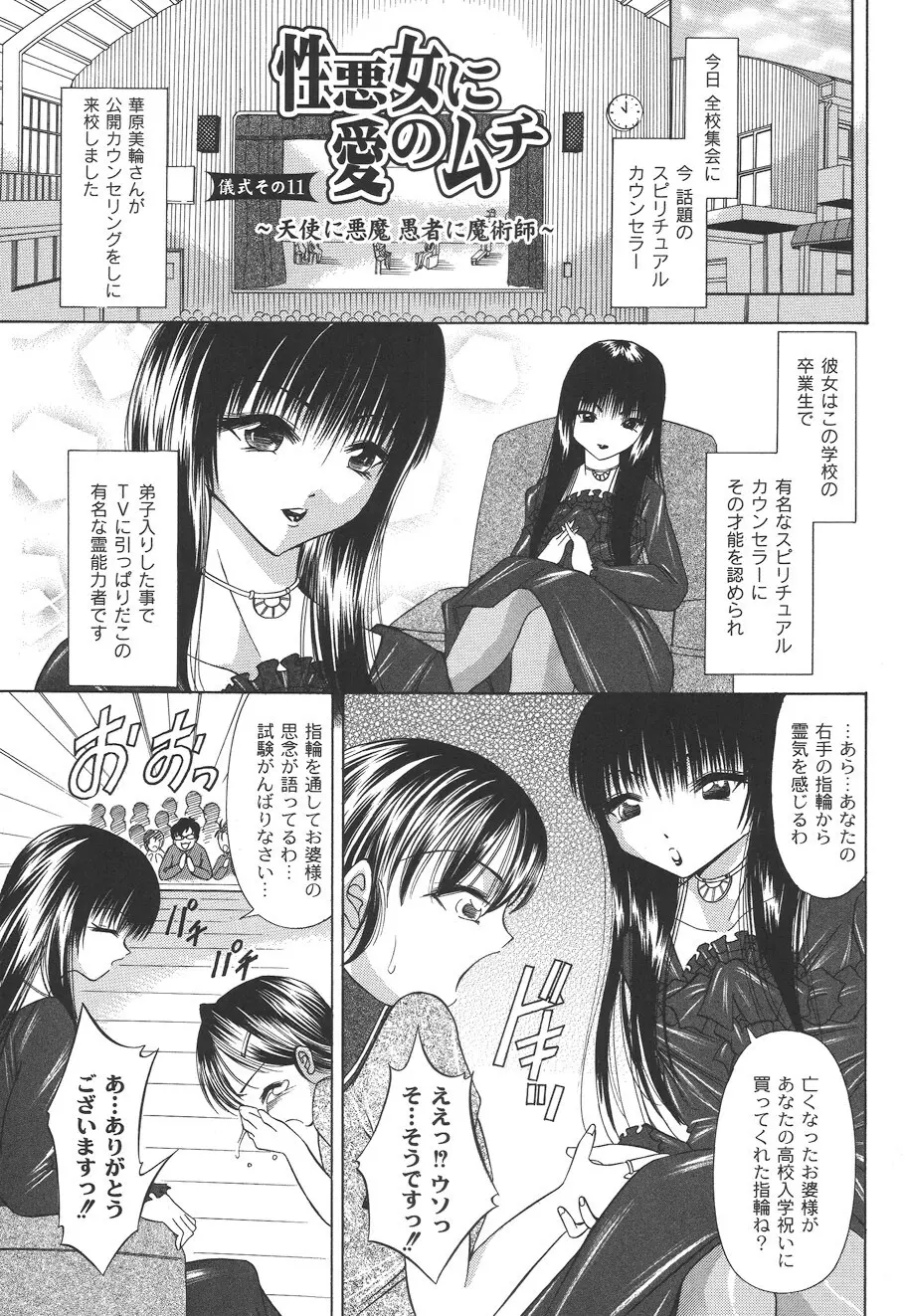 性悪女に愛のムチ Vol.2 Page.37