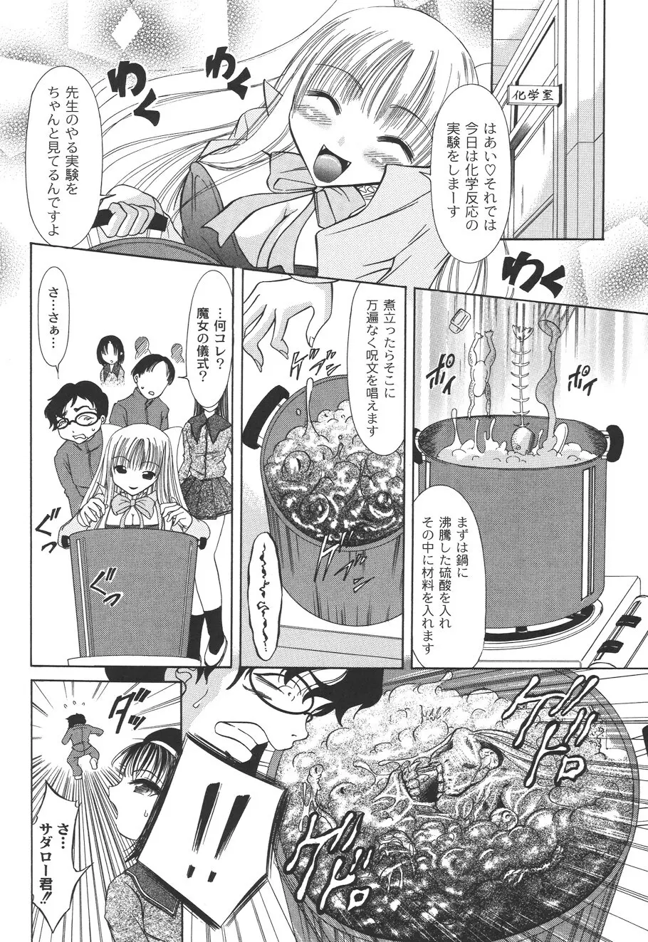 性悪女に愛のムチ Vol.2 Page.54