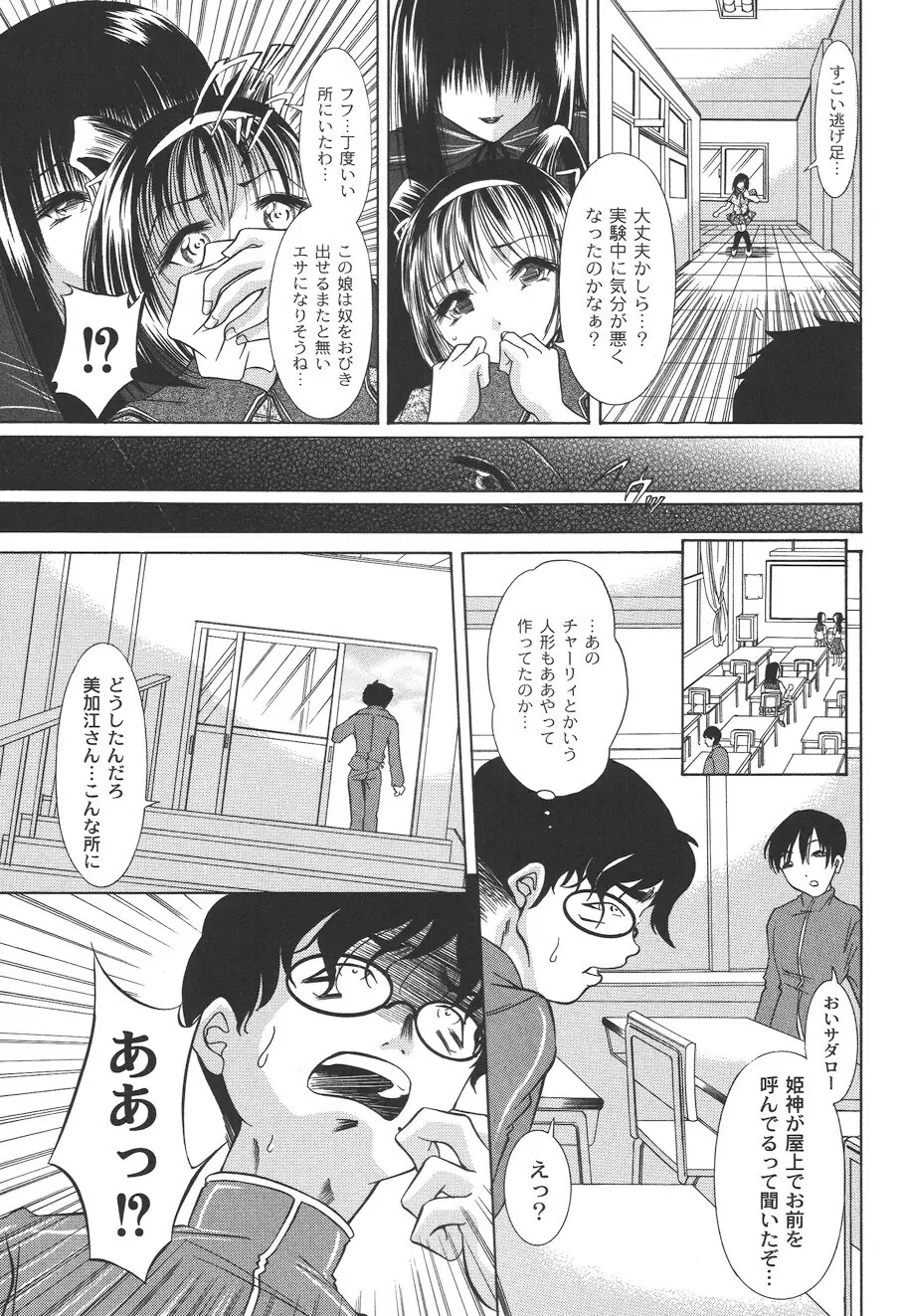 性悪女に愛のムチ Vol.2 Page.55