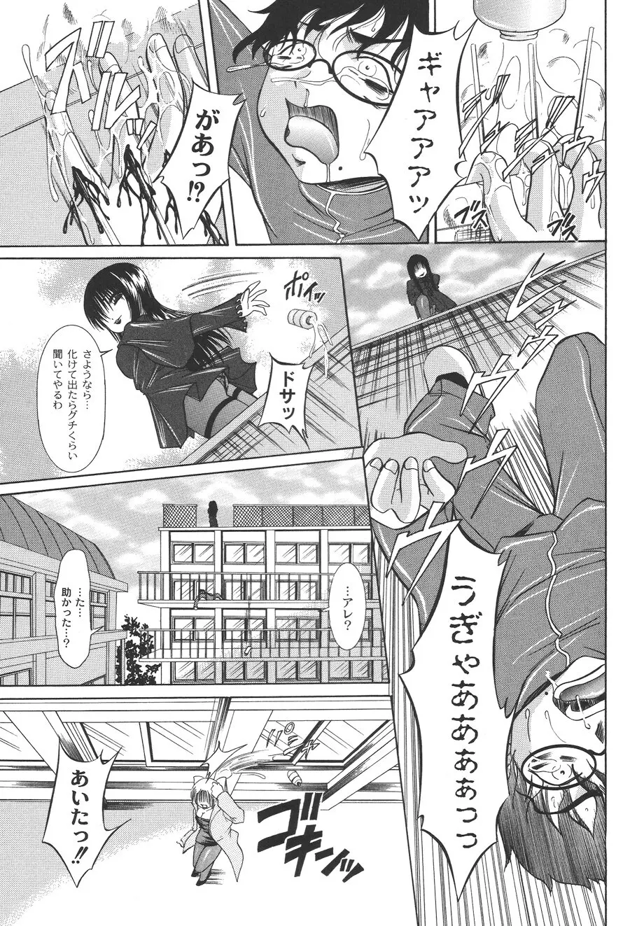 性悪女に愛のムチ Vol.2 Page.59