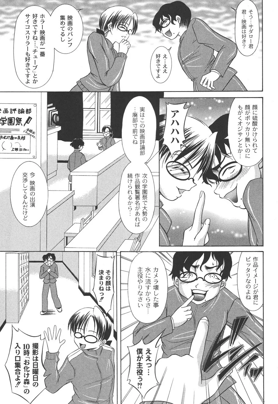 性悪女に愛のムチ Vol.2 Page.71