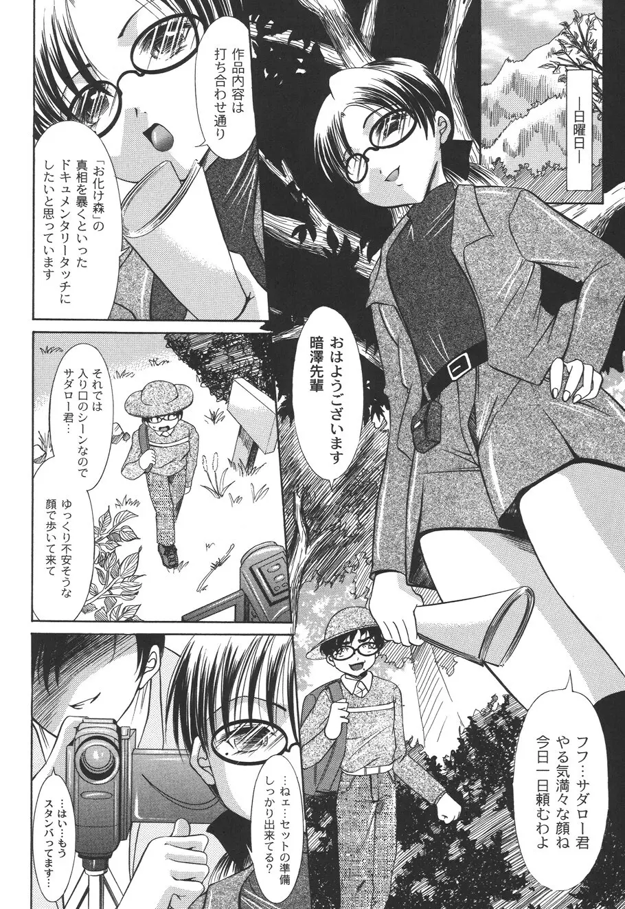 性悪女に愛のムチ Vol.2 Page.72