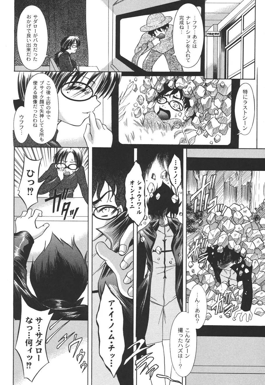 性悪女に愛のムチ Vol.2 Page.76