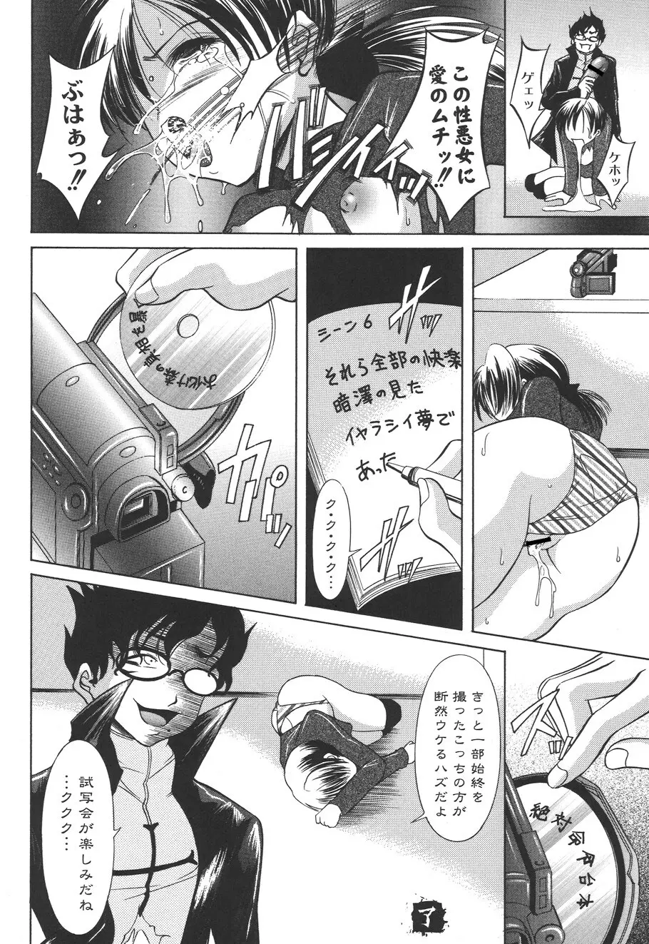 性悪女に愛のムチ Vol.2 Page.84