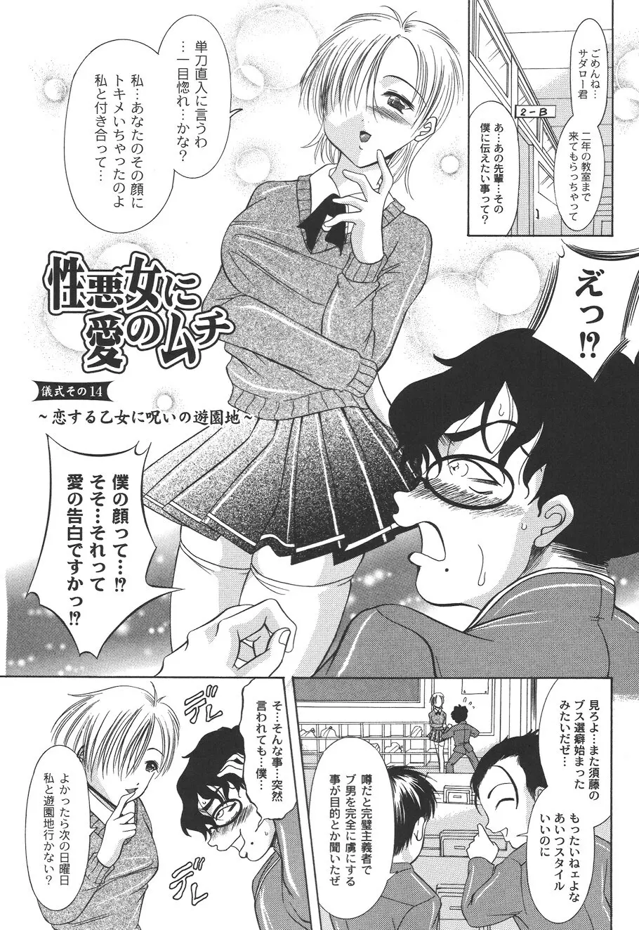 性悪女に愛のムチ Vol.2 Page.85