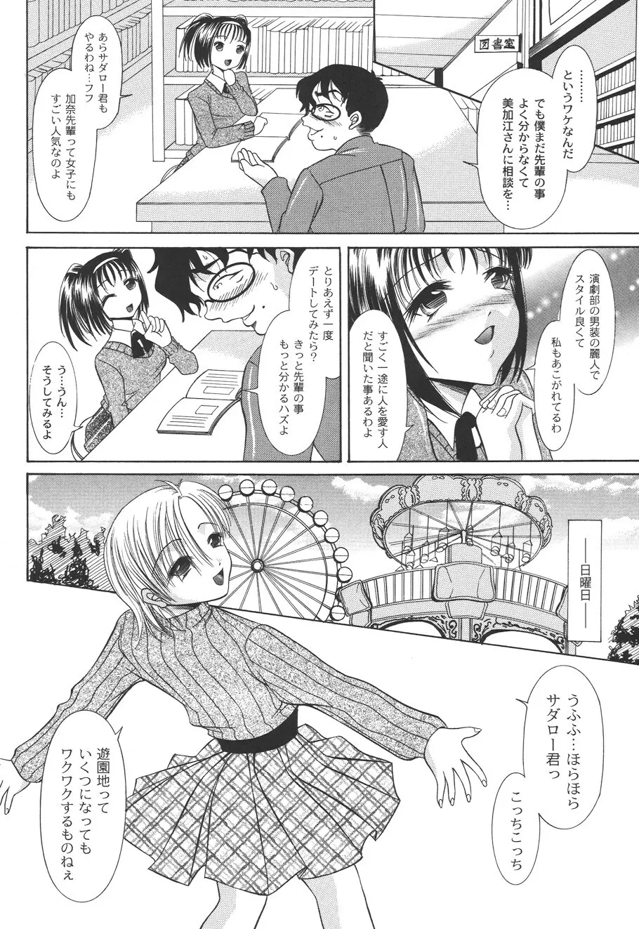 性悪女に愛のムチ Vol.2 Page.86