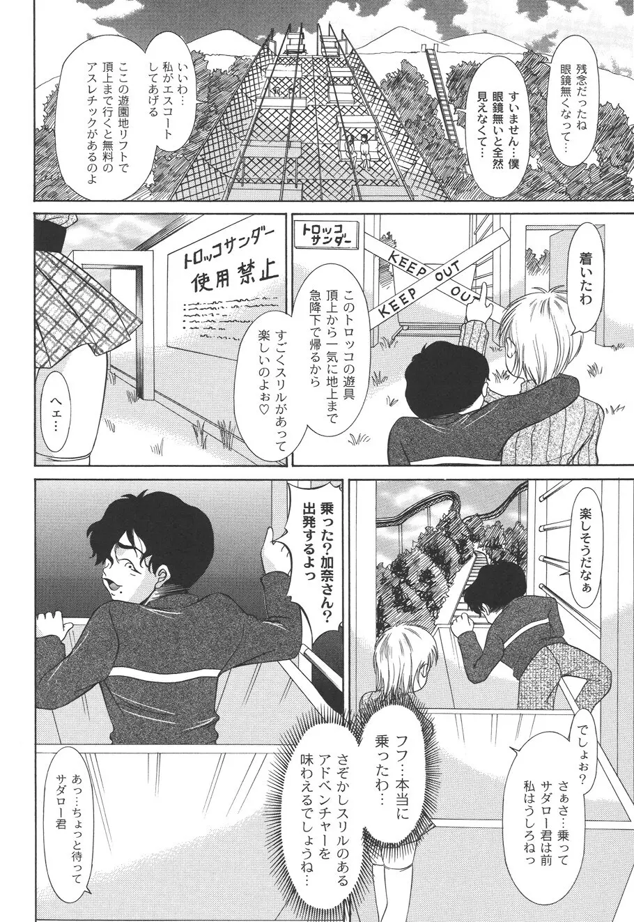 性悪女に愛のムチ Vol.2 Page.90