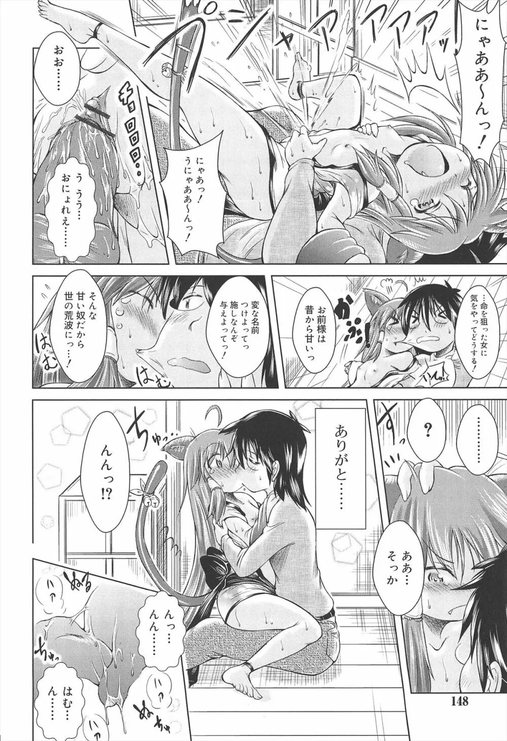 ろりろりカンカン Page.148